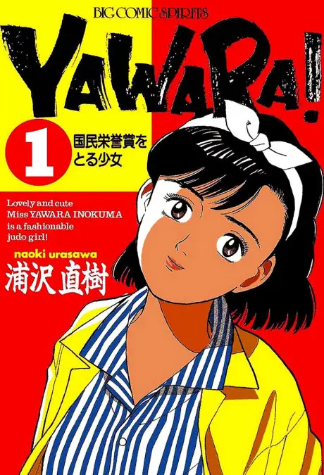 Anime - Yawara!