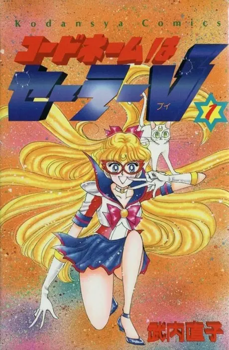 Anime - Codename: Sailor V