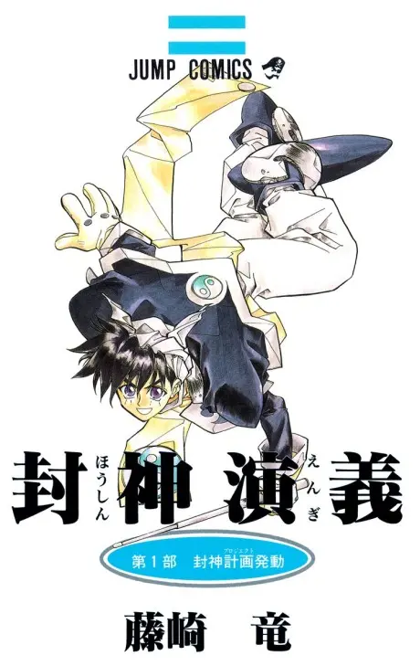 Anime - Houshin Engi