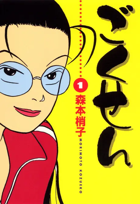 Anime - Gokusen