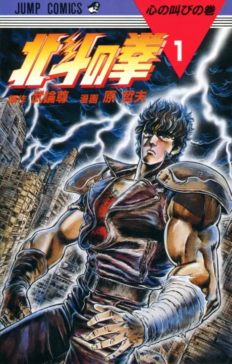 Anime - Hokuto no Ken