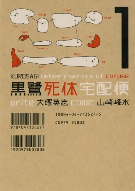 Anime - The Kurosagi Corpse Delivery Service