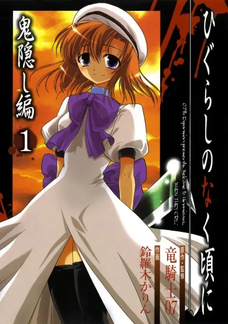 Anime - Higurashi WHEN THEY CRY: Abducted by Demons Arc