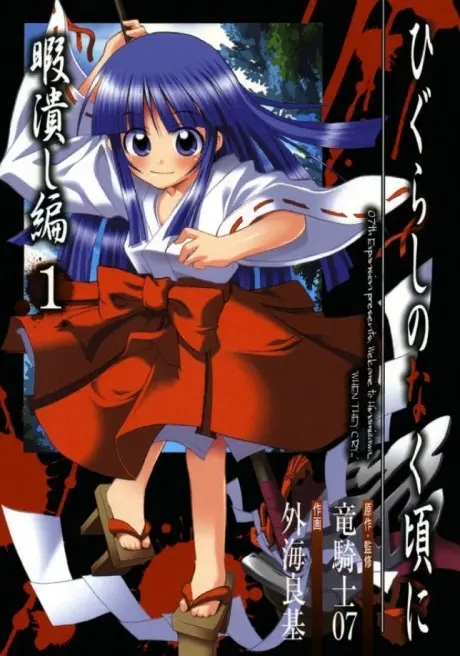 Higurashi WHEN THEY CRY: Time Killing Arc