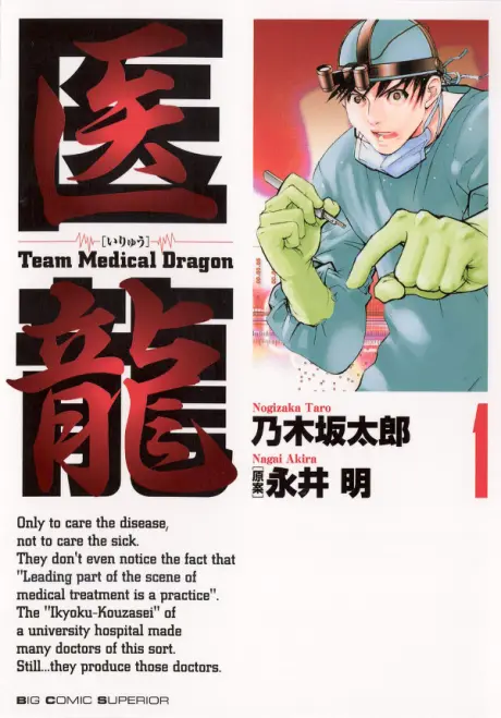 Anime - Iryuu: Team Medical Dragon