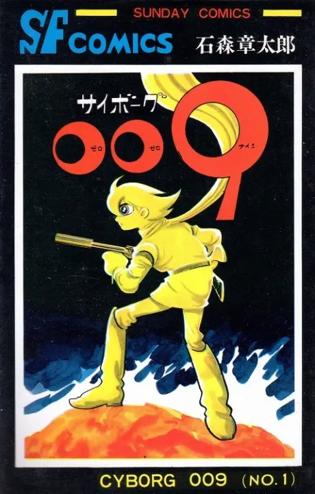 Anime - Cyborg 009