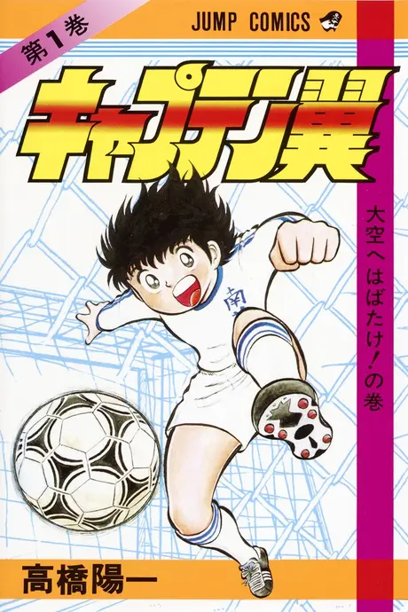 Anime - Captain Tsubasa