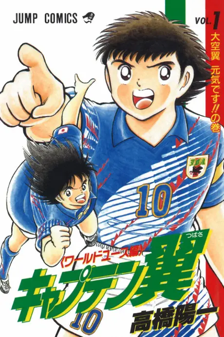 Anime - Captain Tsubasa: World Youth-hen