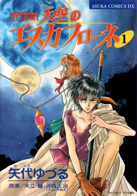 Anime - HITOMI: Tenkuu no Escaflowne