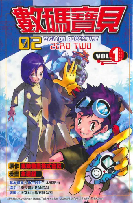 Anime - Digimon Zero Two