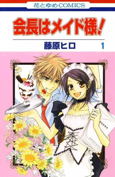 Anime - Maid-sama!