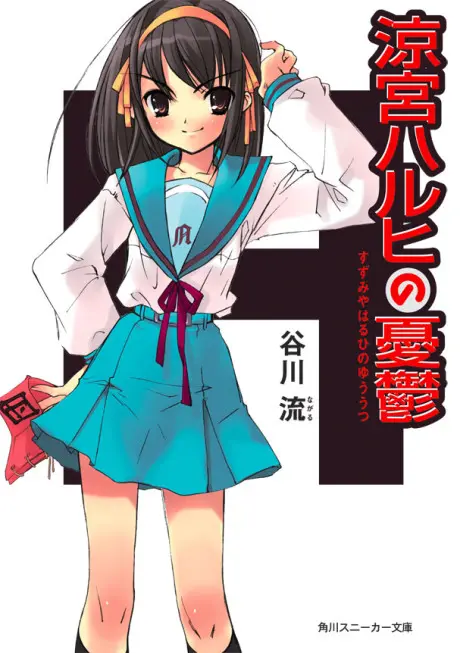 Anime - The Melancholy of Haruhi Suzumiya