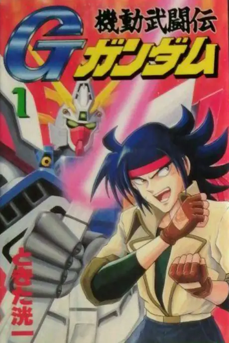 Anime - Mobile Fighter G Gundam