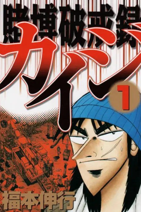 Anime - Tobaku Hakairoku Kaiji