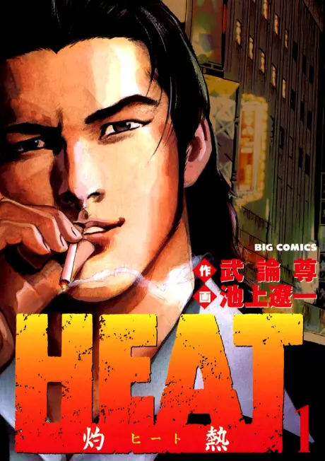 Anime - HEAT