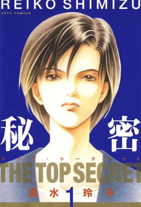 Anime - Himitsu: Top Secret