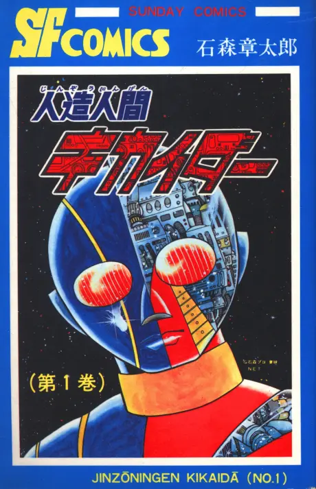 Anime - Kikaider