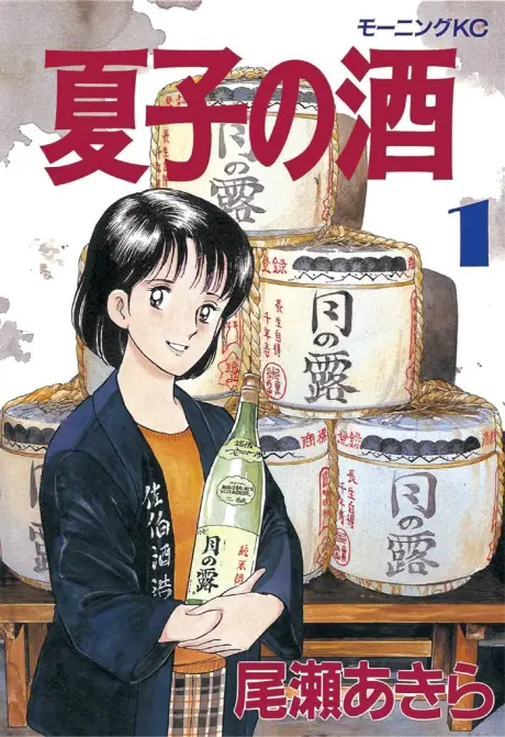 Anime - Natsuko no Sake