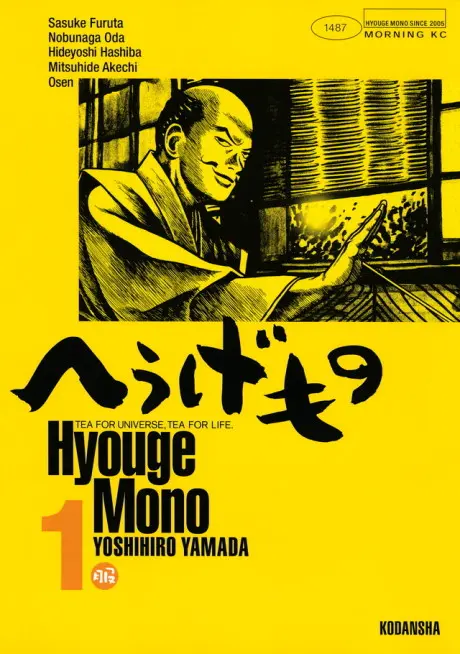 Anime - Hyouge Mono