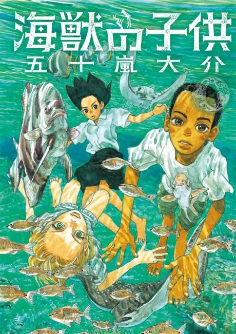 Anime - Children of the Sea