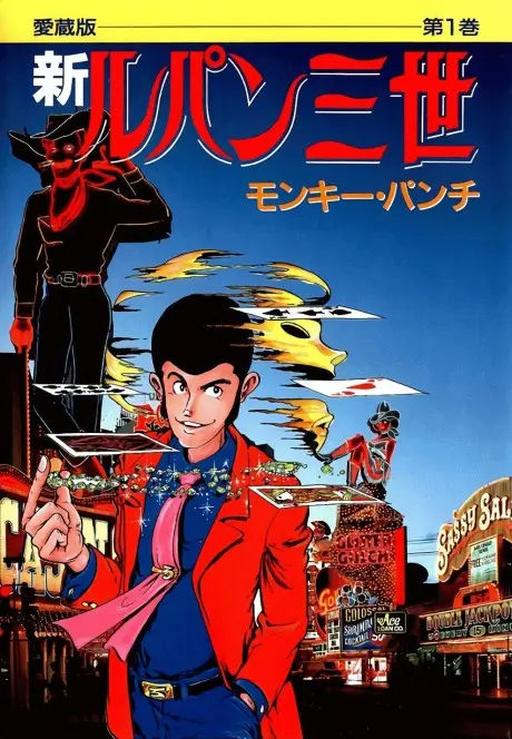 Anime - Shin Lupin III