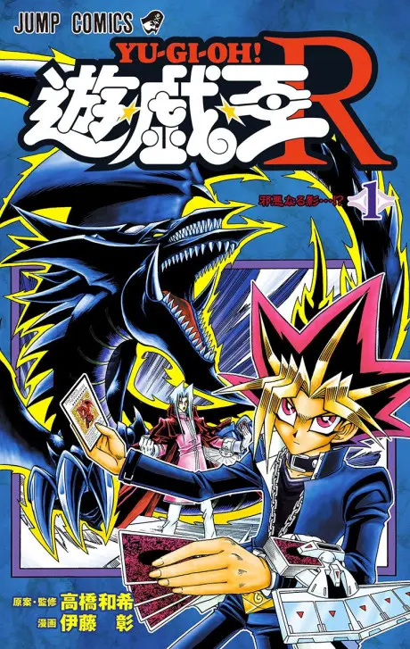 Anime - Yu☆Gi☆Oh! R