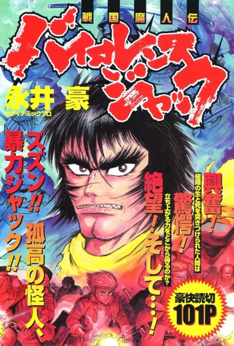 Anime - Violence Jack: Demons in a War-Torn Land