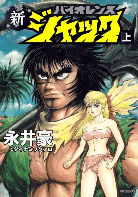 Anime - Shin Violence Jack