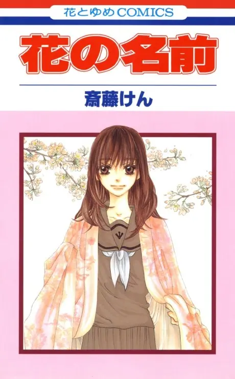 Anime - Hana no Namae