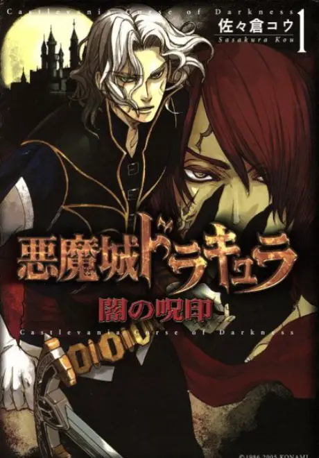 Anime - Castlevania: Curse of Darkness