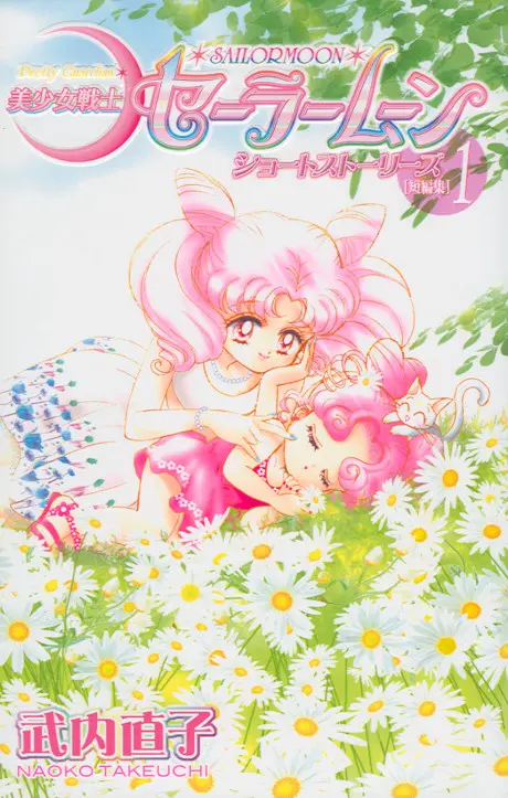 Anime - Sailor Moon Short Stories