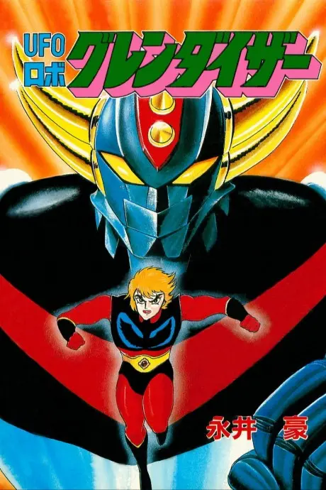 UFO Robo Grendizer