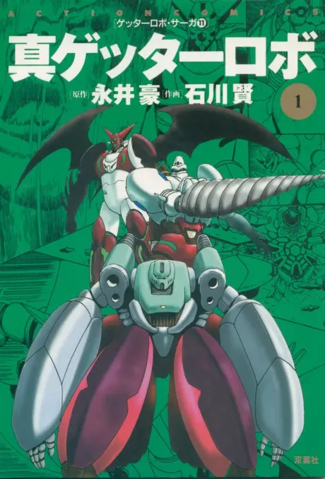 Anime - Shin Getter Robo