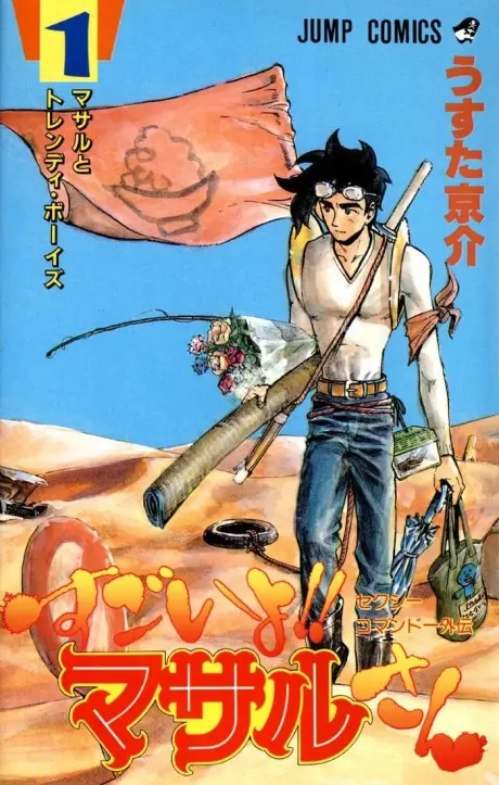 Anime - Sexy Commando Gaiden: Sugoiyo! Masaru-san