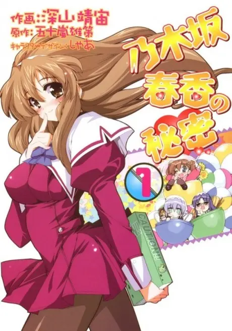 Anime - Nogizaka Haruka no Himitsu