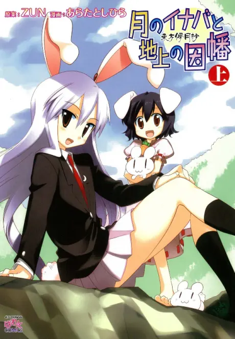 Anime - Touhou Bougetsushou: Tsuki no Inaba to Chijou no Inaba