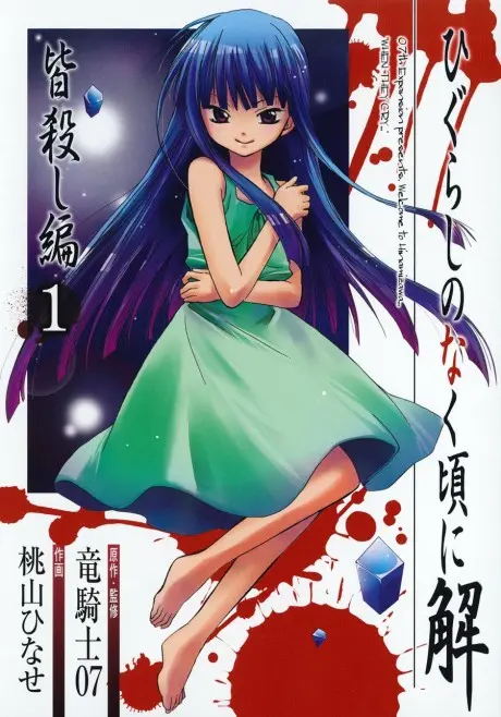 Anime - Higurashi WHEN THEY CRY: Massacre Arc