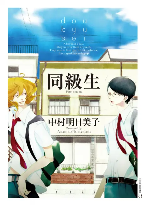 Anime - Doukyuusei