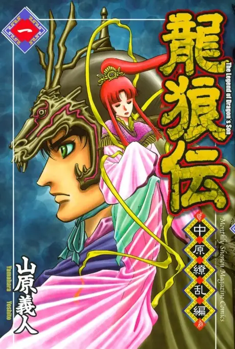 Anime - The Legend of Dragon's Son