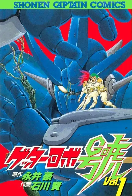 Anime - Getter Robo Go