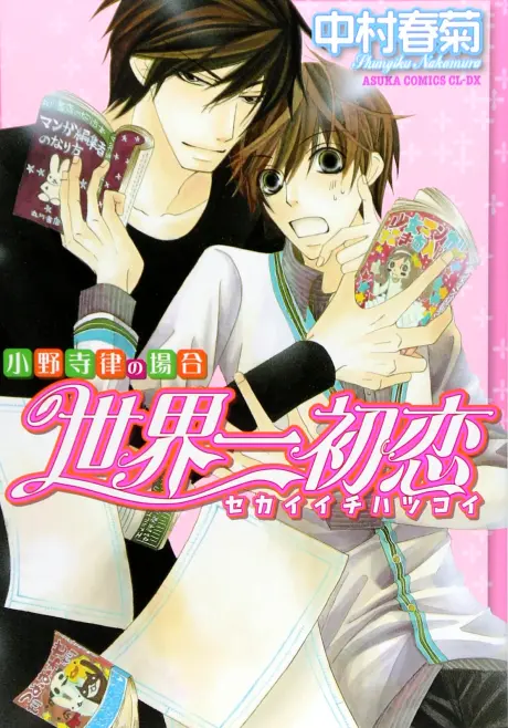 Sekaiichi Hatsukoi: Onodera Ritsu no Baai