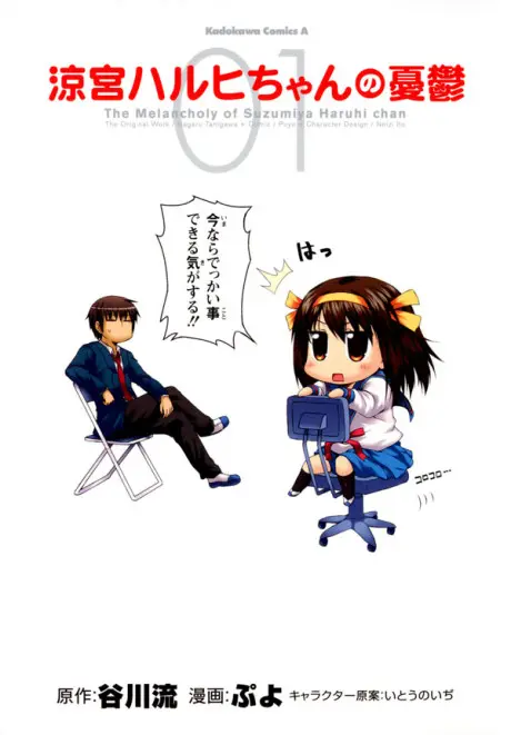 Anime - The Melancholy of Suzumiya Haruhi-chan: The Untold Adventures of the SOS Brigade