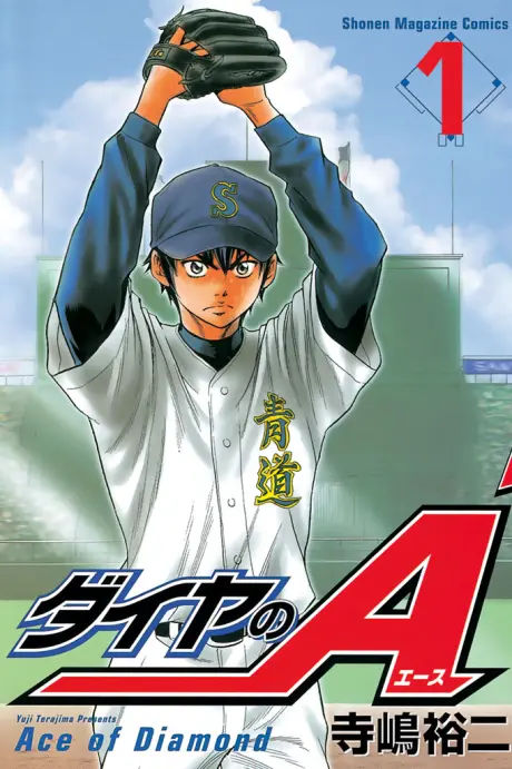 Anime - Diamond no Ace