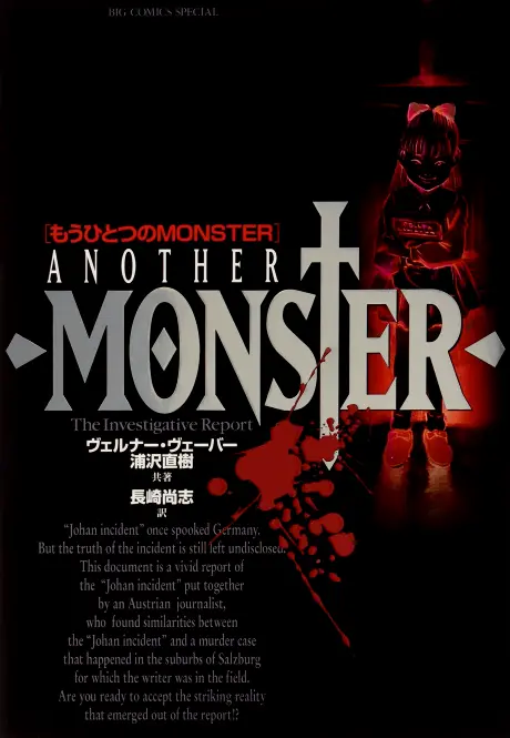 Anime - Mou Hitotsu no MONSTER