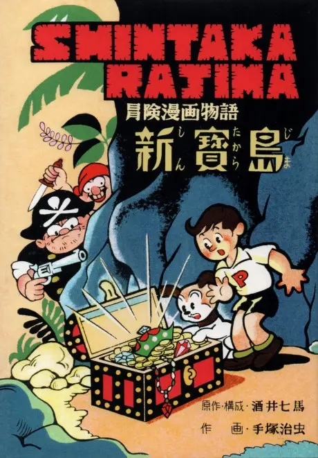 Anime - Shin Takarajima