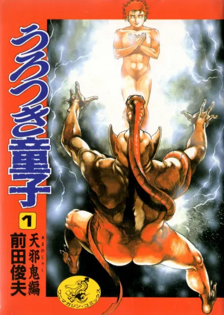 Anime - Urotsukidouji