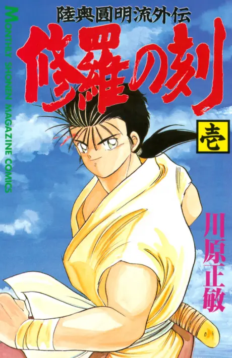 Anime - Mutsu Enmei-ryuu Gaiden: Shura no Toki