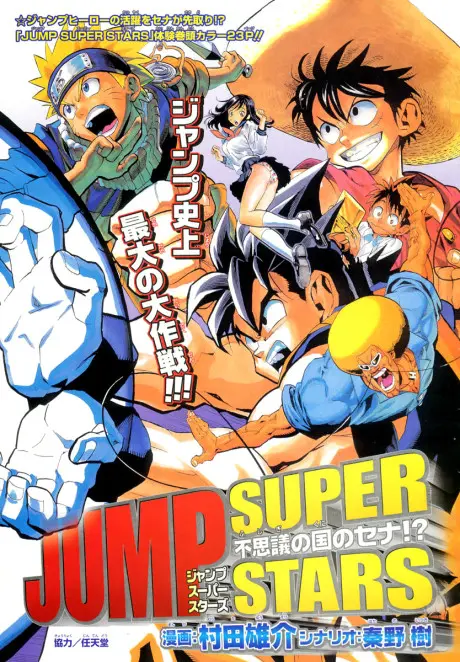 Anime - Jump Super Stars