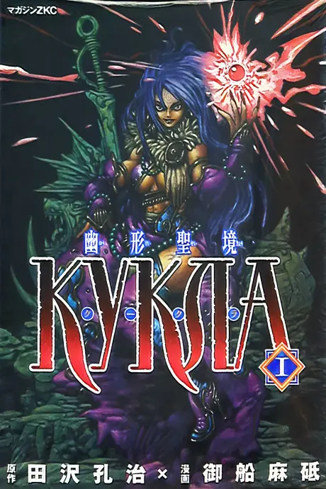 Anime - Yukei Seikyo Kukla