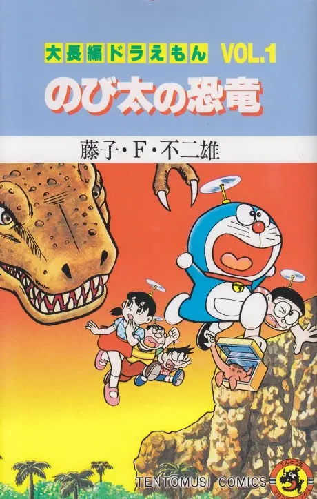 Anime - Doraemon's Long Tales